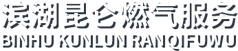 合肥中石油昆仑燃气有限公司-合肥中石油昆仑燃气有限公司